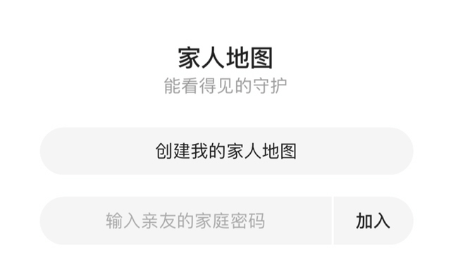 小编教你高德地图家人地图怎么设置。