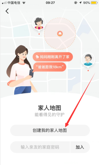 小编教你高德地图家人地图怎么加入。