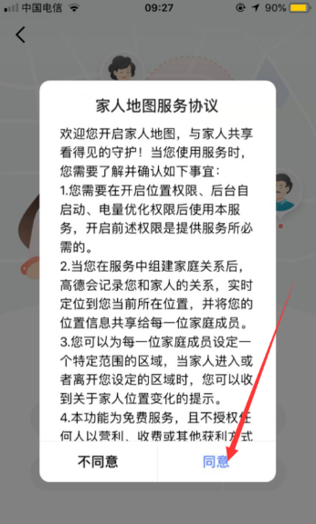 小编教你高德地图家人地图怎么加入。