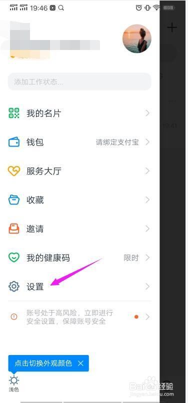 小编教你钉钉密聊如何设置密码。