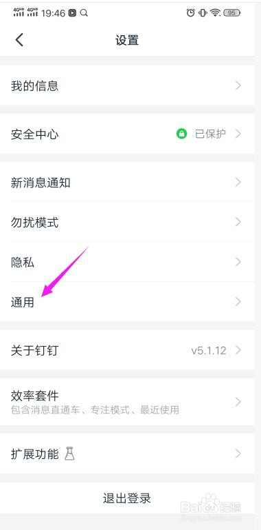 小编教你钉钉密聊如何设置密码。