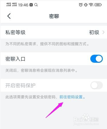 小编教你钉钉密聊如何设置密码。