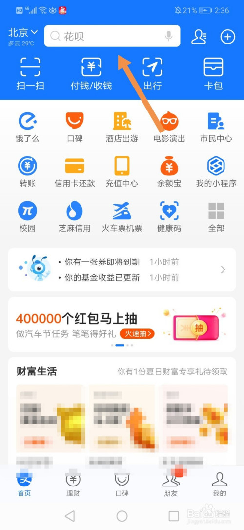 小编教你支付宝一号卡如何开通。
