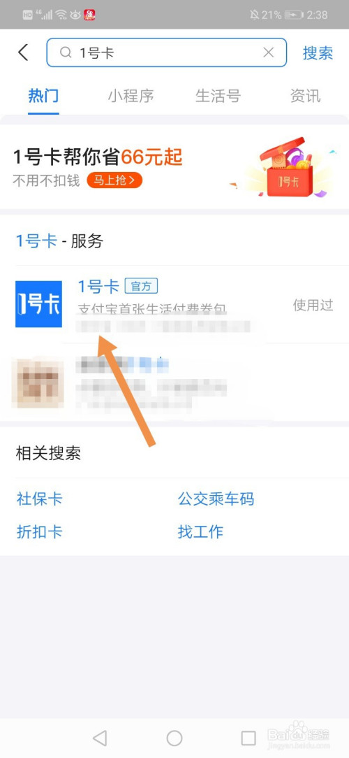 小编教你支付宝一号卡如何开通。