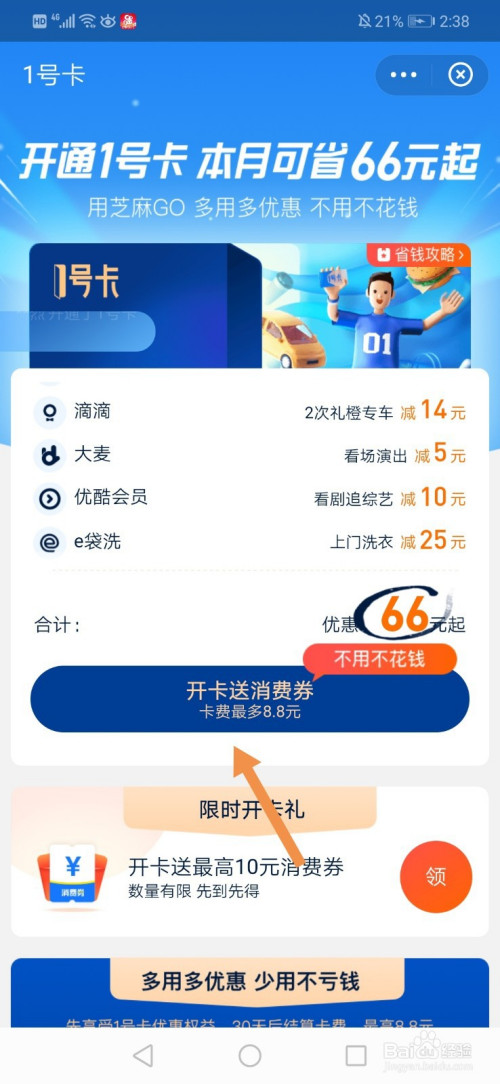 小编教你支付宝一号卡如何开通。