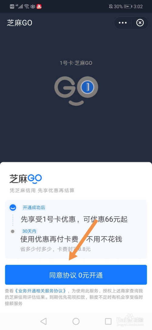 小编教你支付宝一号卡如何开通。
