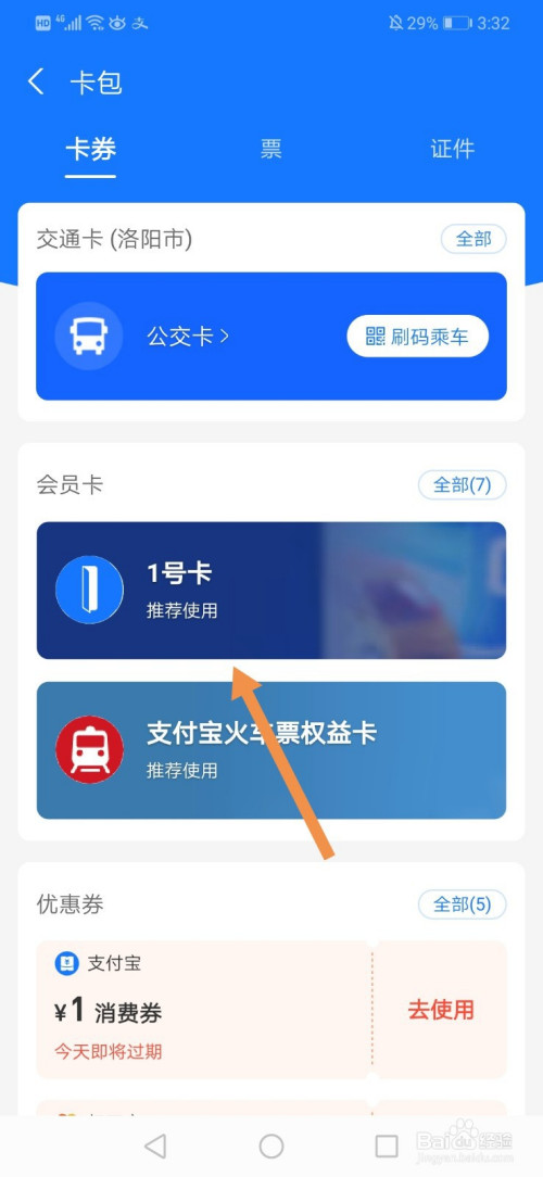 小编教你支付宝一号卡如何开通。