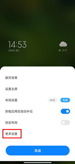小编教你miui12如何更改图标大小。