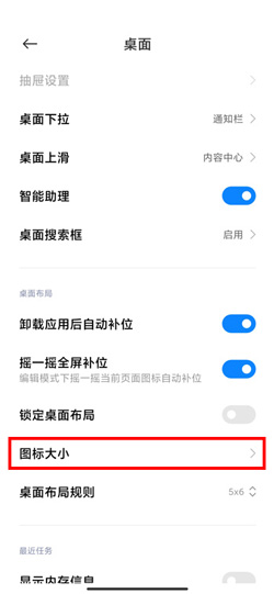 小编教你miui12如何更改图标大小。
