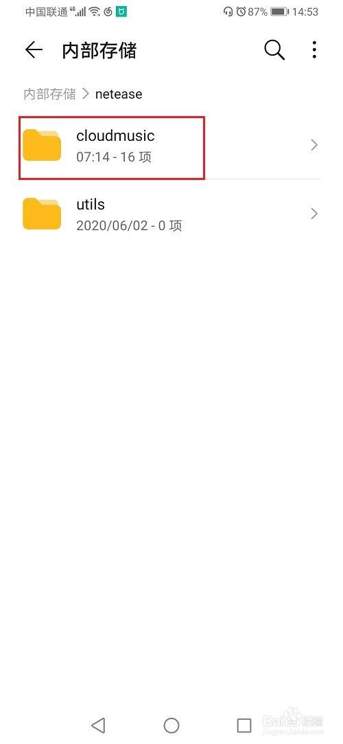 小编教你网易云音乐歌词文件在哪里可以找到。