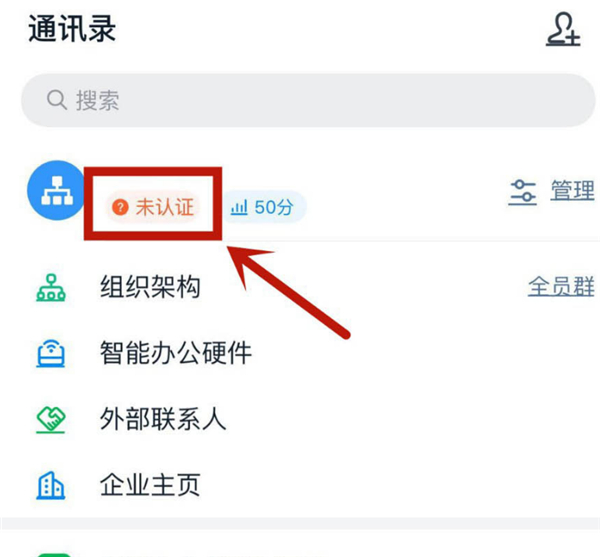 小编教你钉钉如何进行高级认证。
