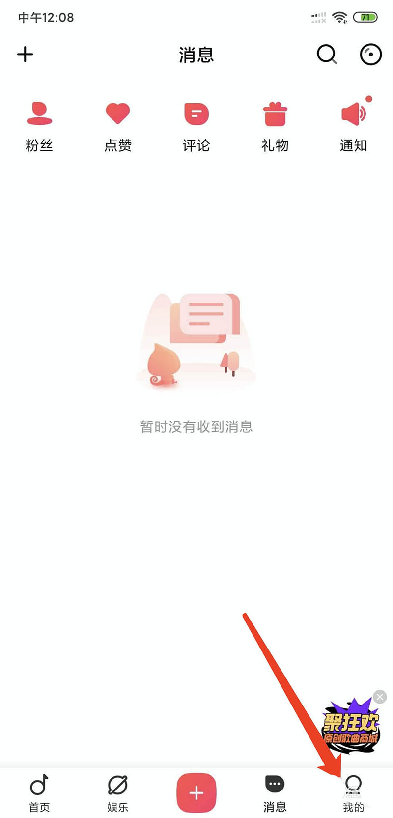 小编教你唱吧如何开启耳返。