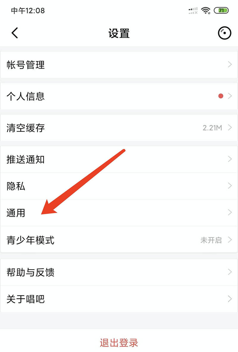 小编教你唱吧如何开启耳返。