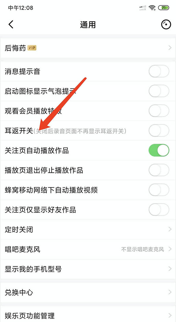 小编教你唱吧如何开启耳返。