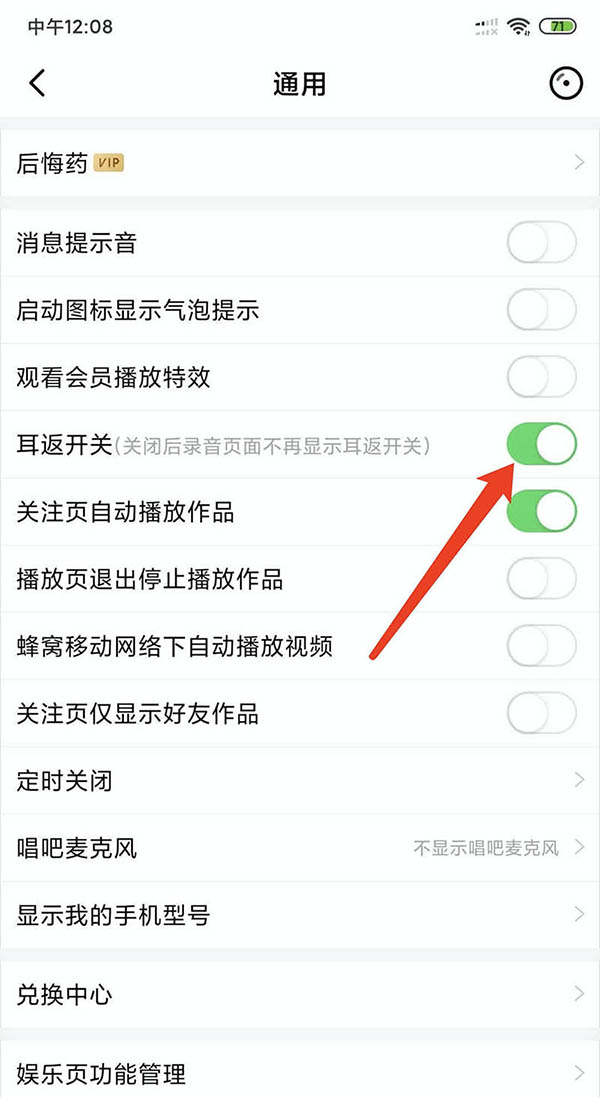 小编教你唱吧如何开启耳返。