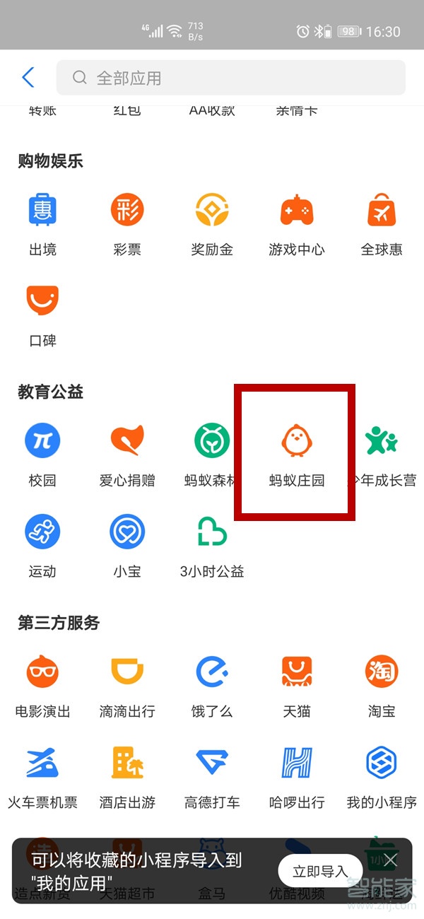小编教你支付宝如何开通芭芭农场。