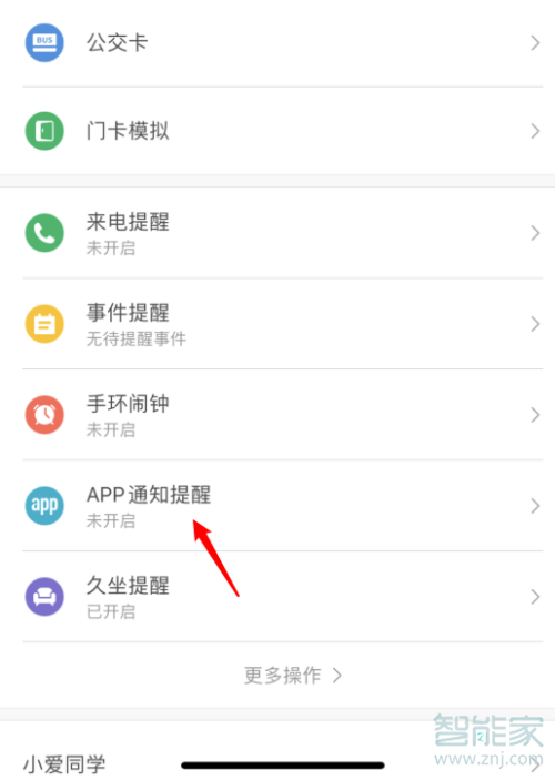 小编教你小米手环如何连接网易云音乐。