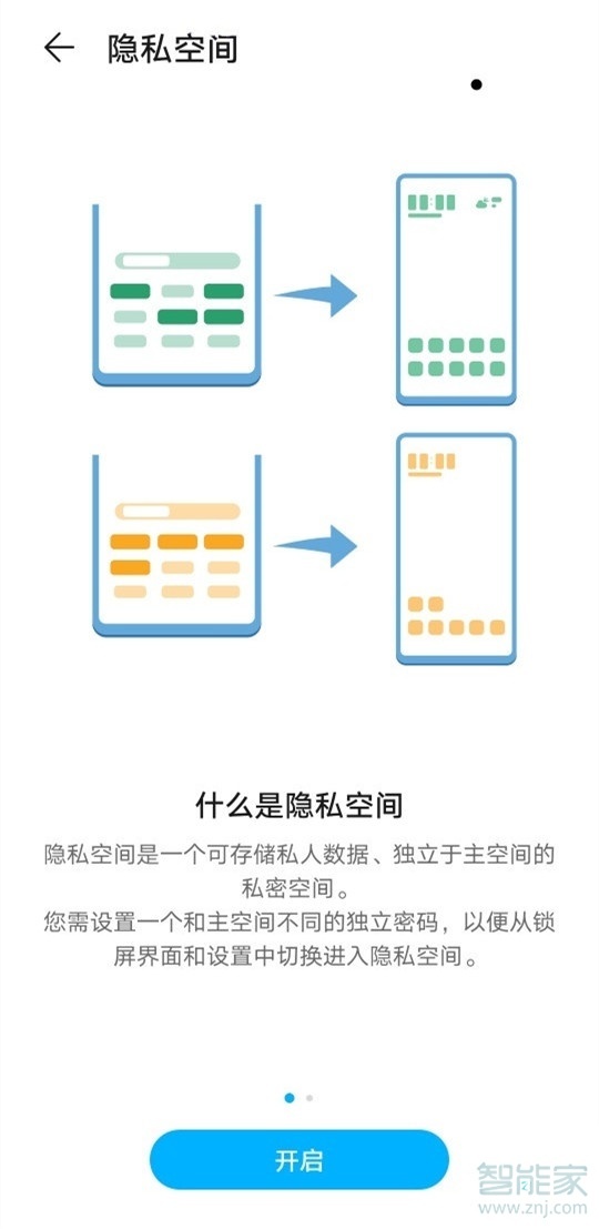 小编教你华为nova7如何保护隐私数据。