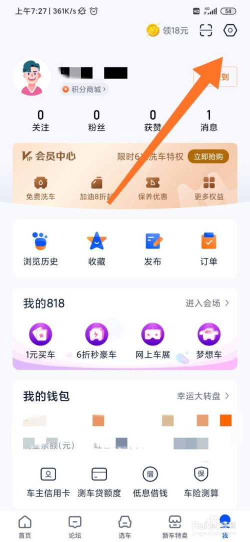 小编教你汽车之家登录密码怎么更改。