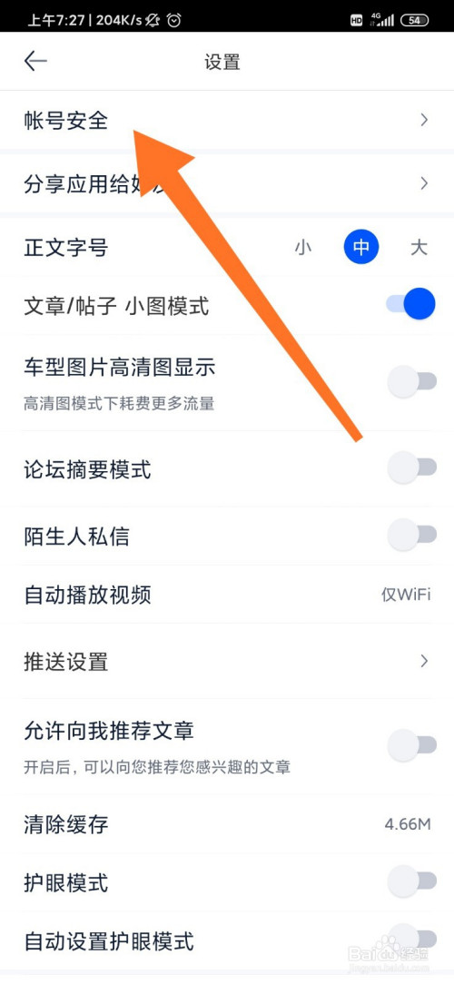 小编教你汽车之家登录密码怎么更改。