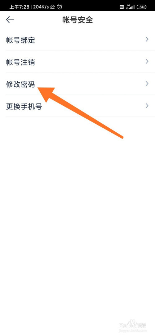 小编教你汽车之家登录密码怎么更改。