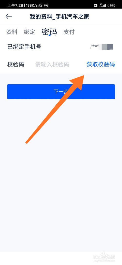 小编教你汽车之家登录密码怎么更改。