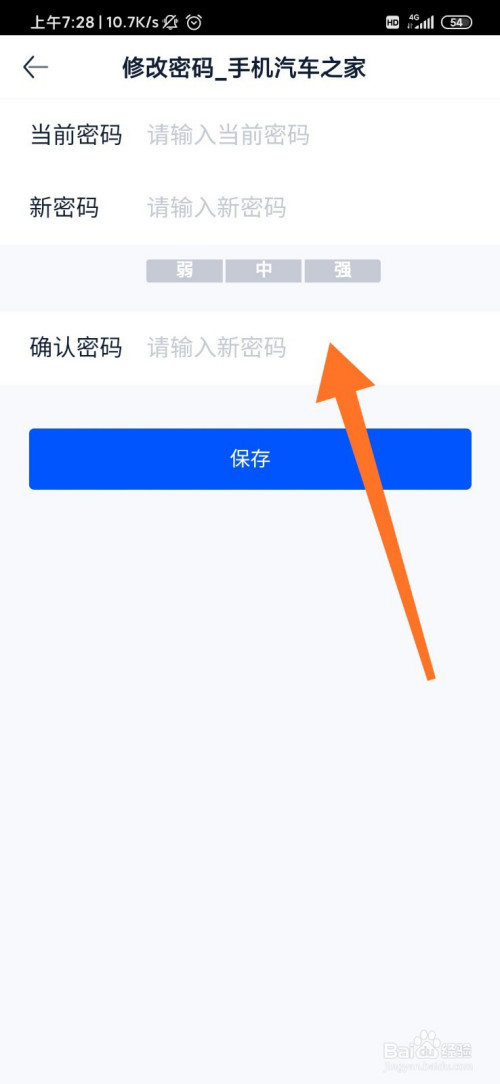 小编教你汽车之家登录密码怎么更改。