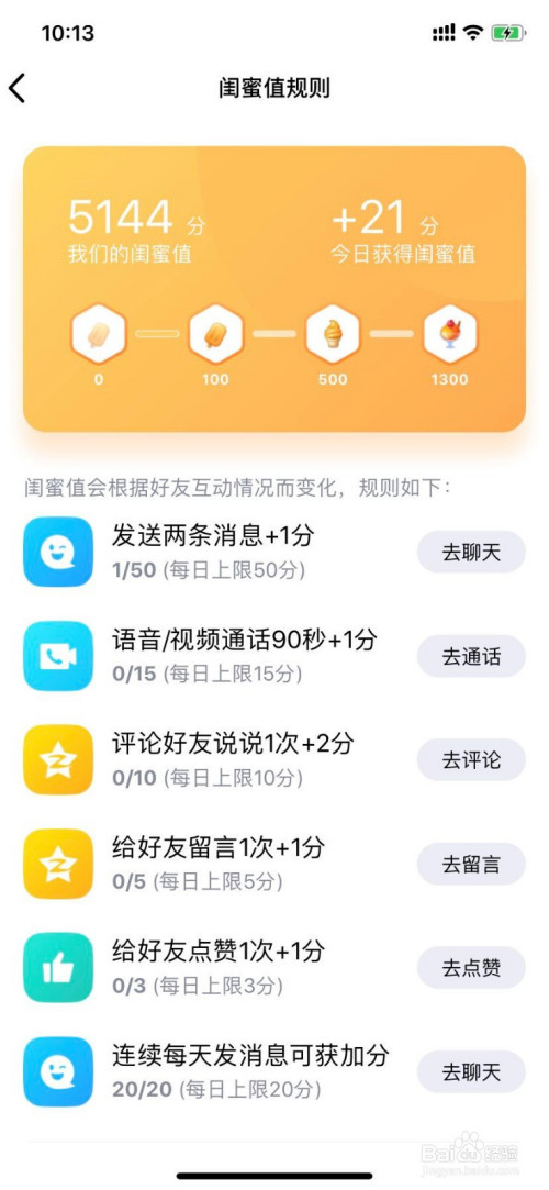 小编教你QQ亲密关系程度如何查看。