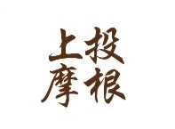 小编教你支付宝如何解除上投摩根授权。