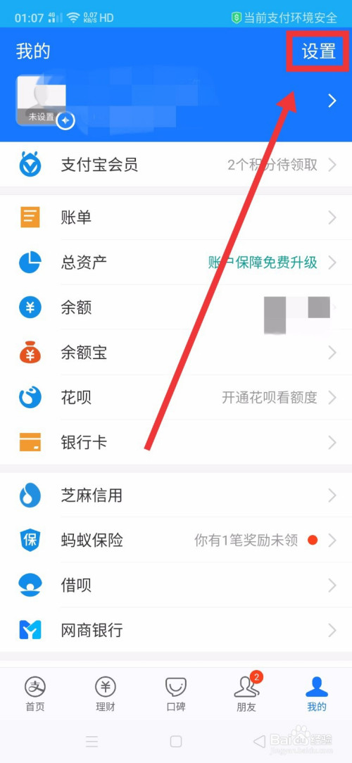 小编教你支付宝如何解除上投摩根授权。