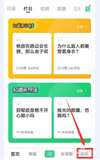小编教你百度知道软件现金如何提现。