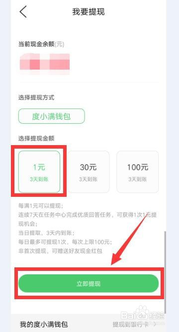 小编教你百度知道软件现金如何提现。