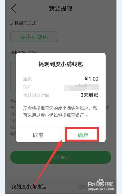 小编教你百度知道软件现金如何提现。