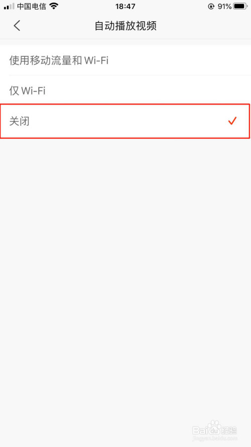 新浪新闻怎么禁止自动播放视频
