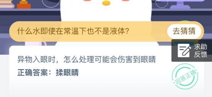小编教你异物入眼时，怎么处理可能会伤害到眼睛 8月20日蚂蚁庄园今日答案。