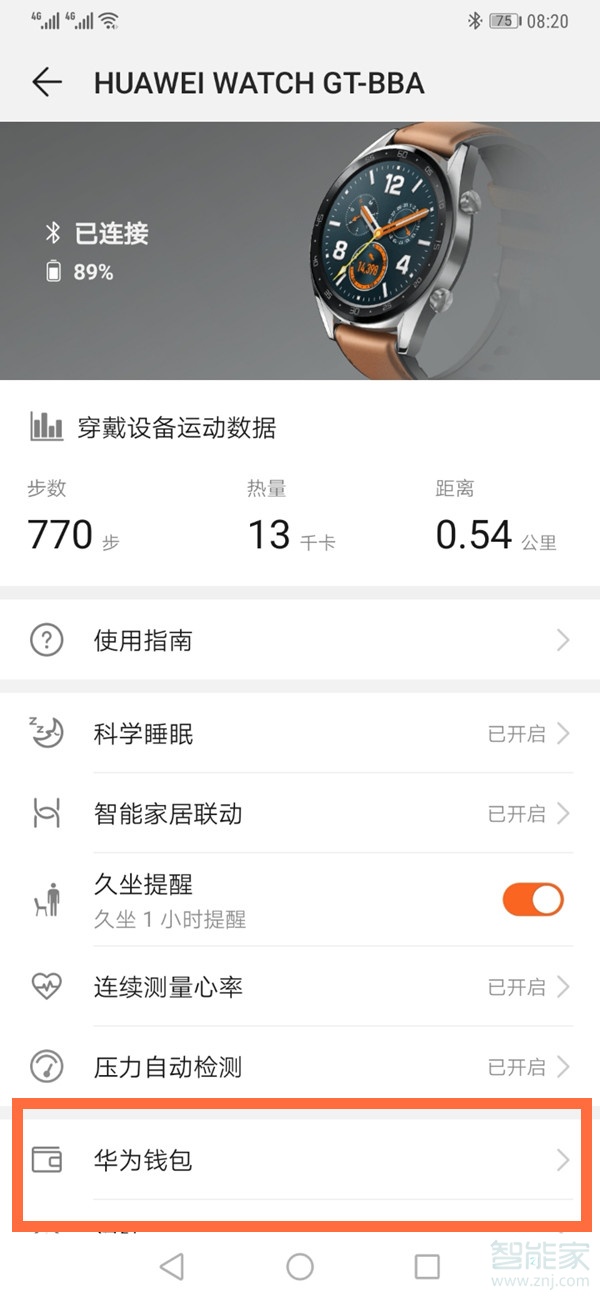 小编教你华为手表GT2公交卡怎么添加。