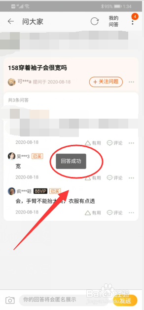小编教你淘宝求助问题回答怎么操作。