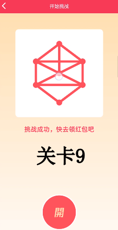 小编教你QQ一笔画红包关卡9怎么通关。
