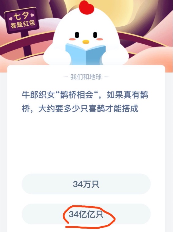 小编教你牛郎织女鹊桥相会，如果真的鹊桥，大约要多少只喜鹊才能塔成。