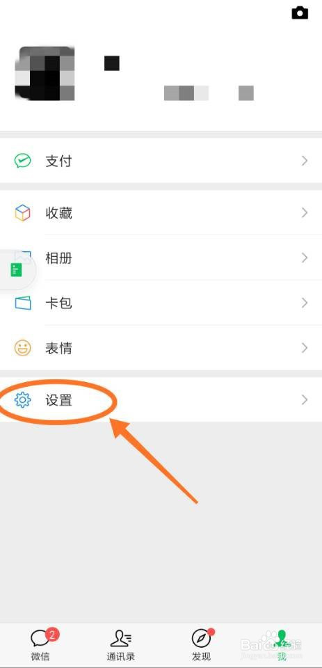 小编教你微信如何关发现页购物图标。