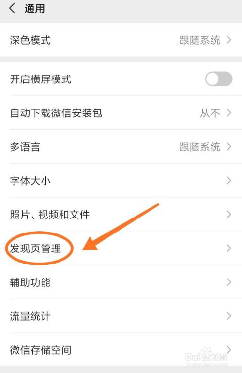 小编教你微信如何关发现页购物图标。