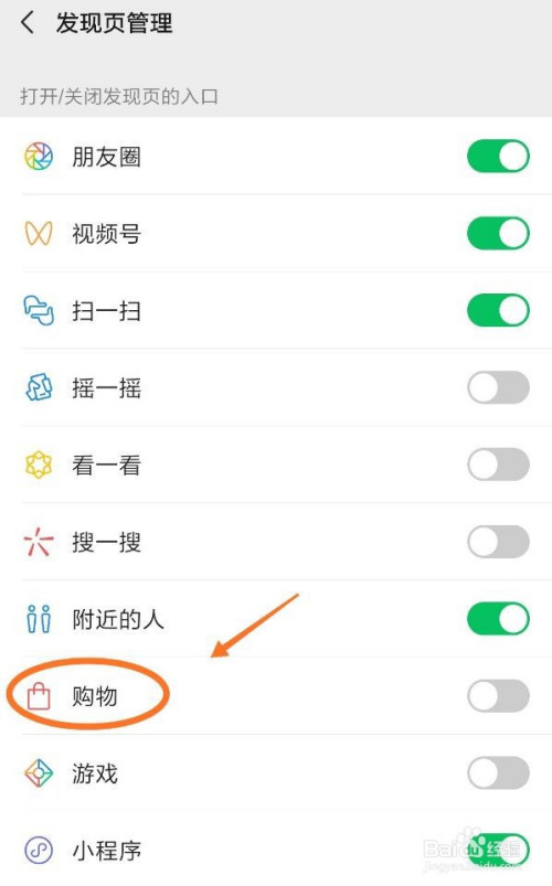 小编教你微信如何关发现页购物图标。