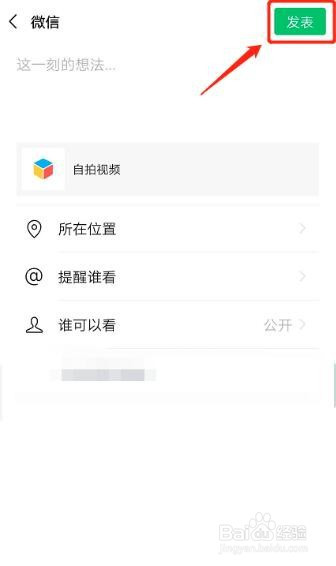 小编教你微信朋友圈如何发长视频。