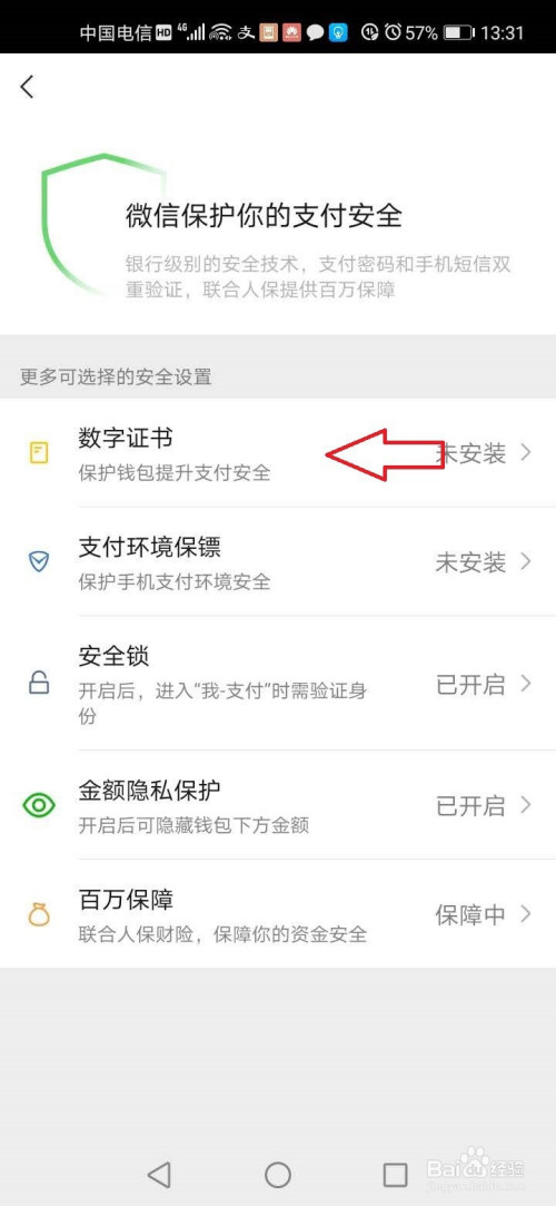 小编教你微信支付如何安装数字证书。