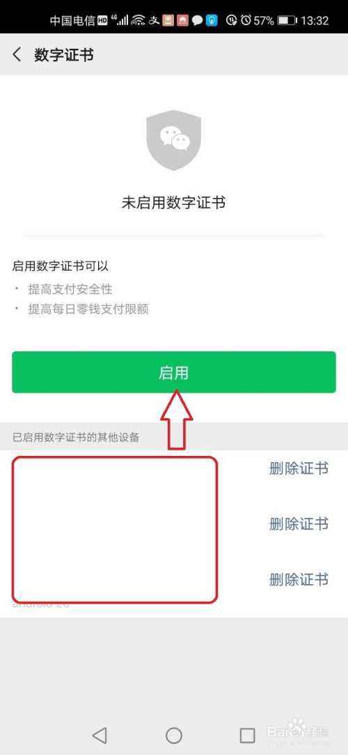 小编教你微信支付如何安装数字证书。