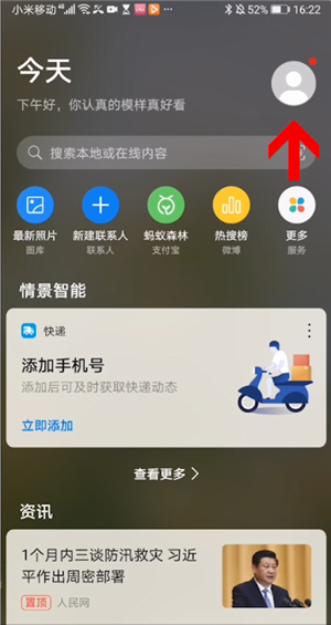 小编教你华为虚拟男友在什么地方打开。