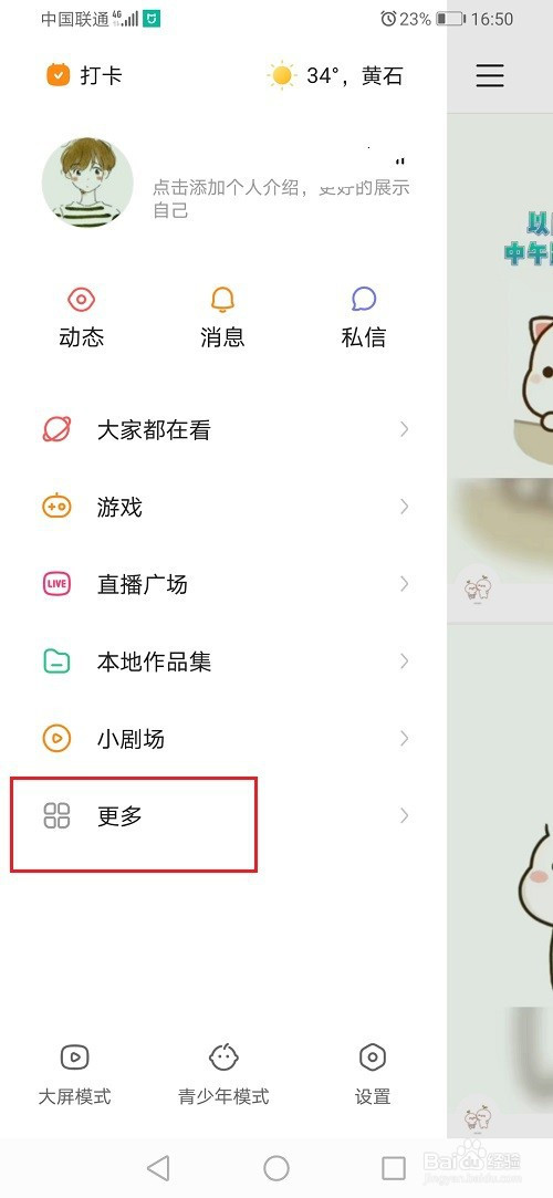 小编教你快手小店如何连接淘宝客PID。