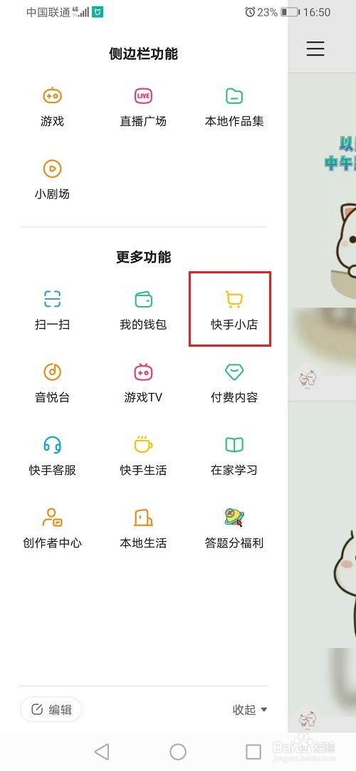 小编教你快手小店如何连接淘宝客PID。