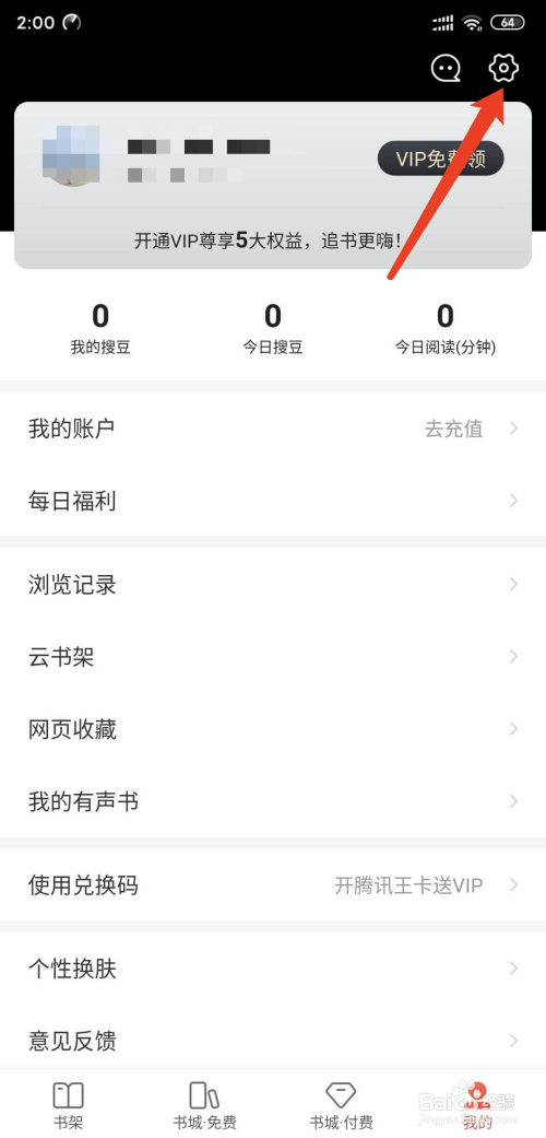 小编教你搜狗阅读如何设置夜间模式。