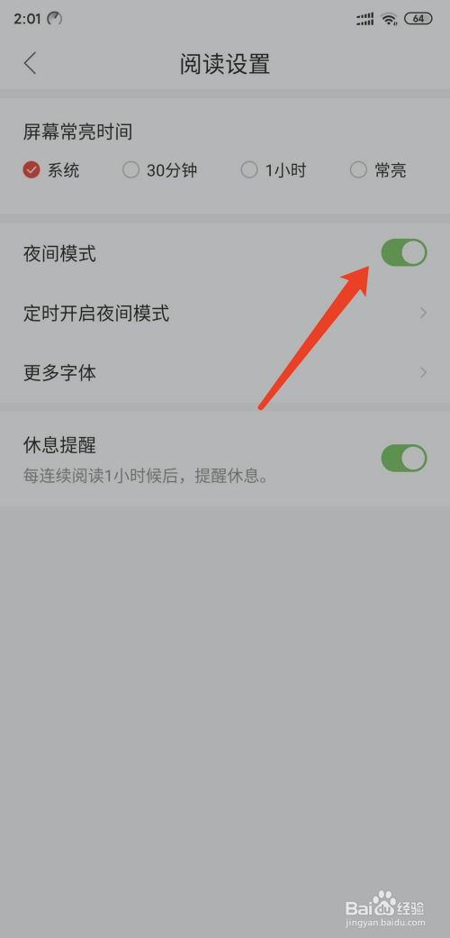 小编教你搜狗阅读如何设置夜间模式。
